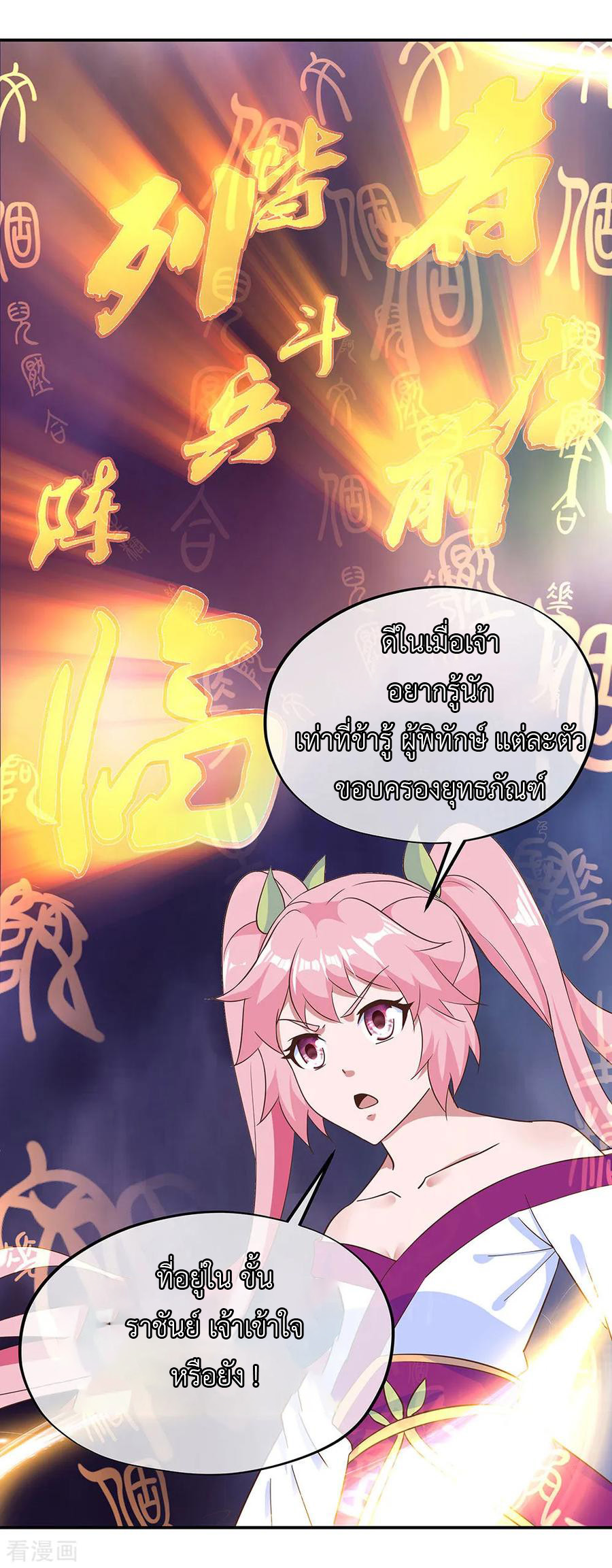 peerless battle spirit ตอนที่ 212 หน้า 15