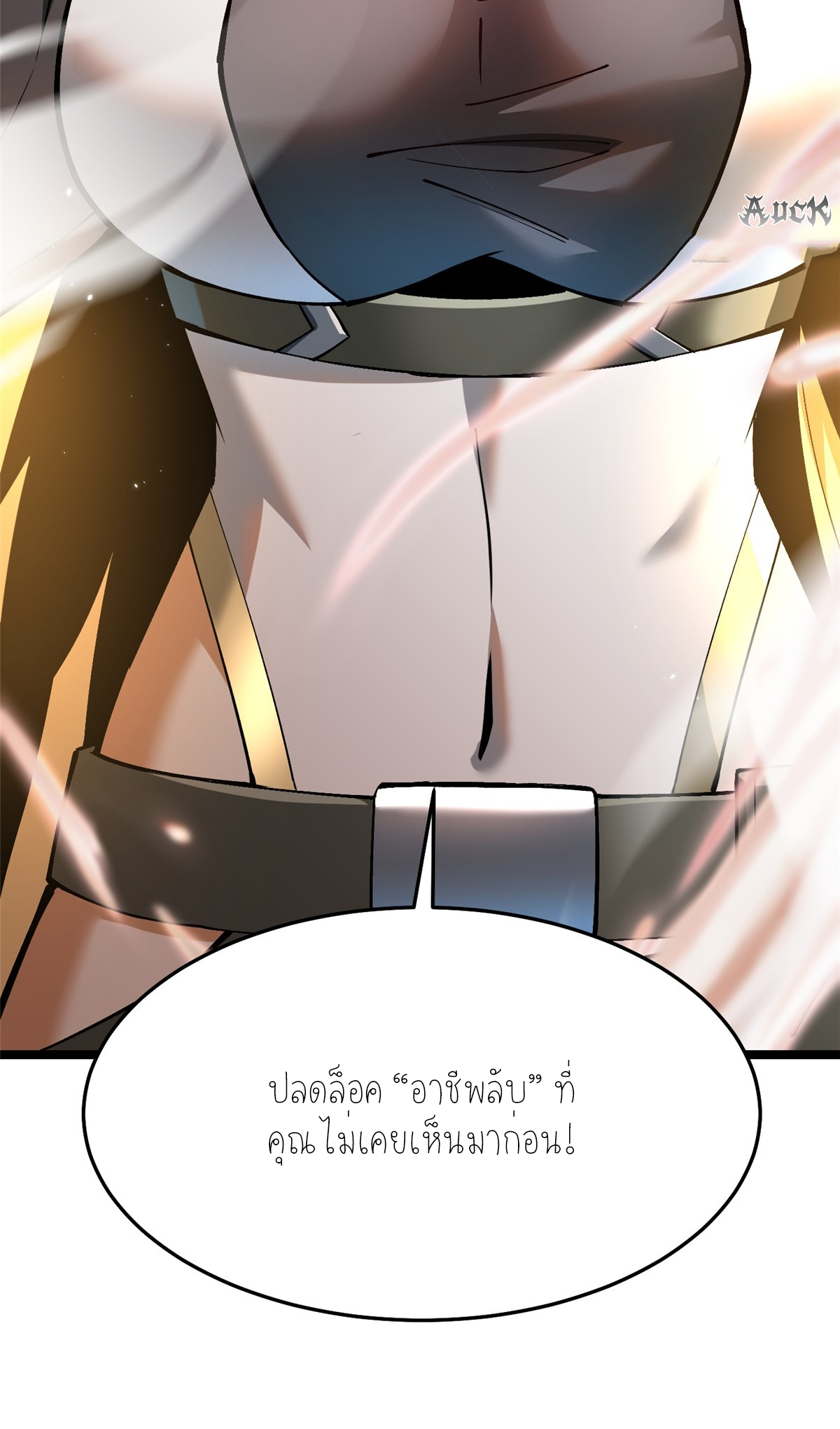 ไม่อยากเรียนทักษะ แห่งคำสาปเลย! ตอนที่ 12 หน้า 105
