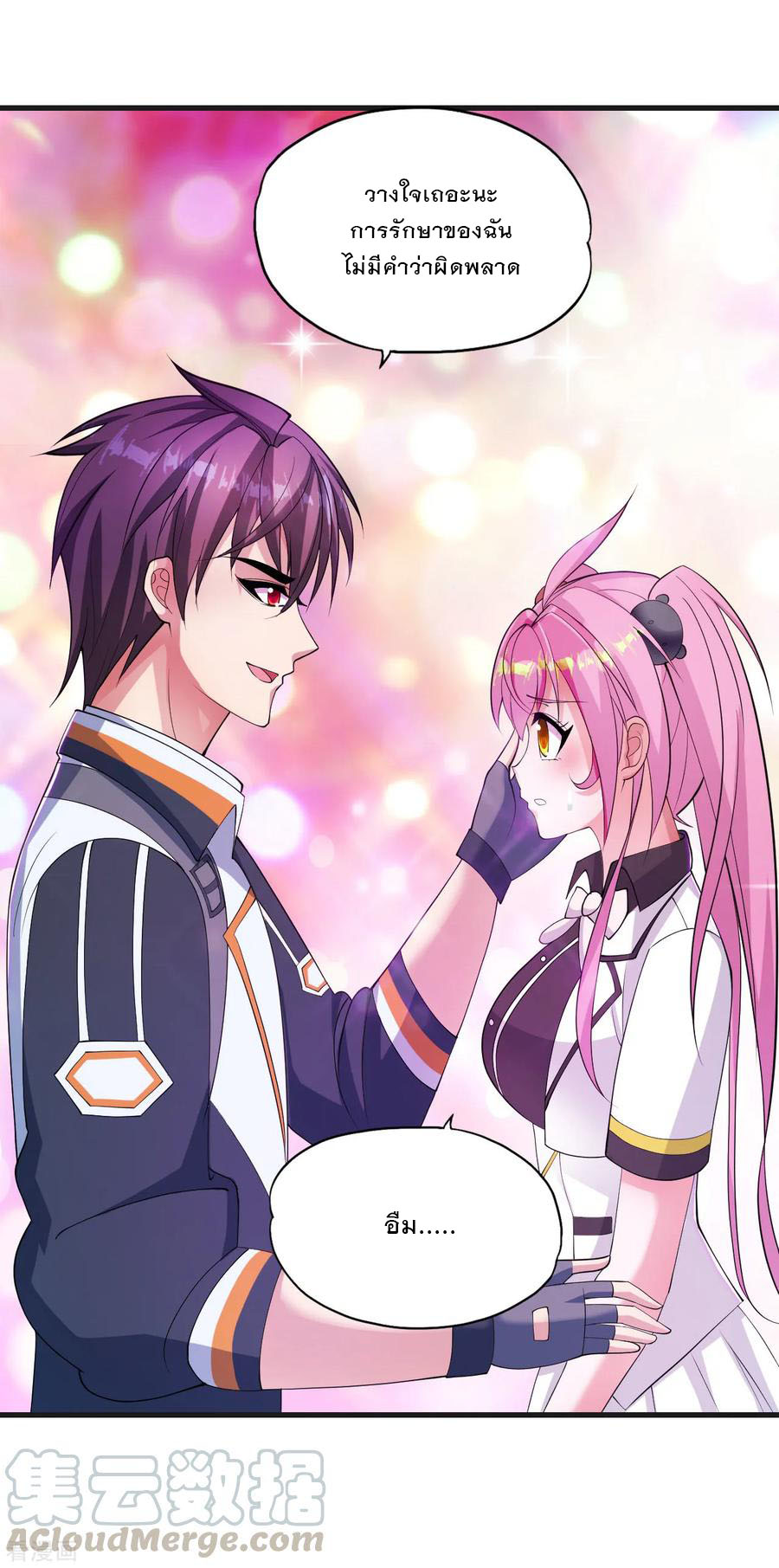 ทหารแพทย์สุดแกร่งผันตัวมาเป็นบอดี้การ์ด ตอนที่ 29 หน้า 21