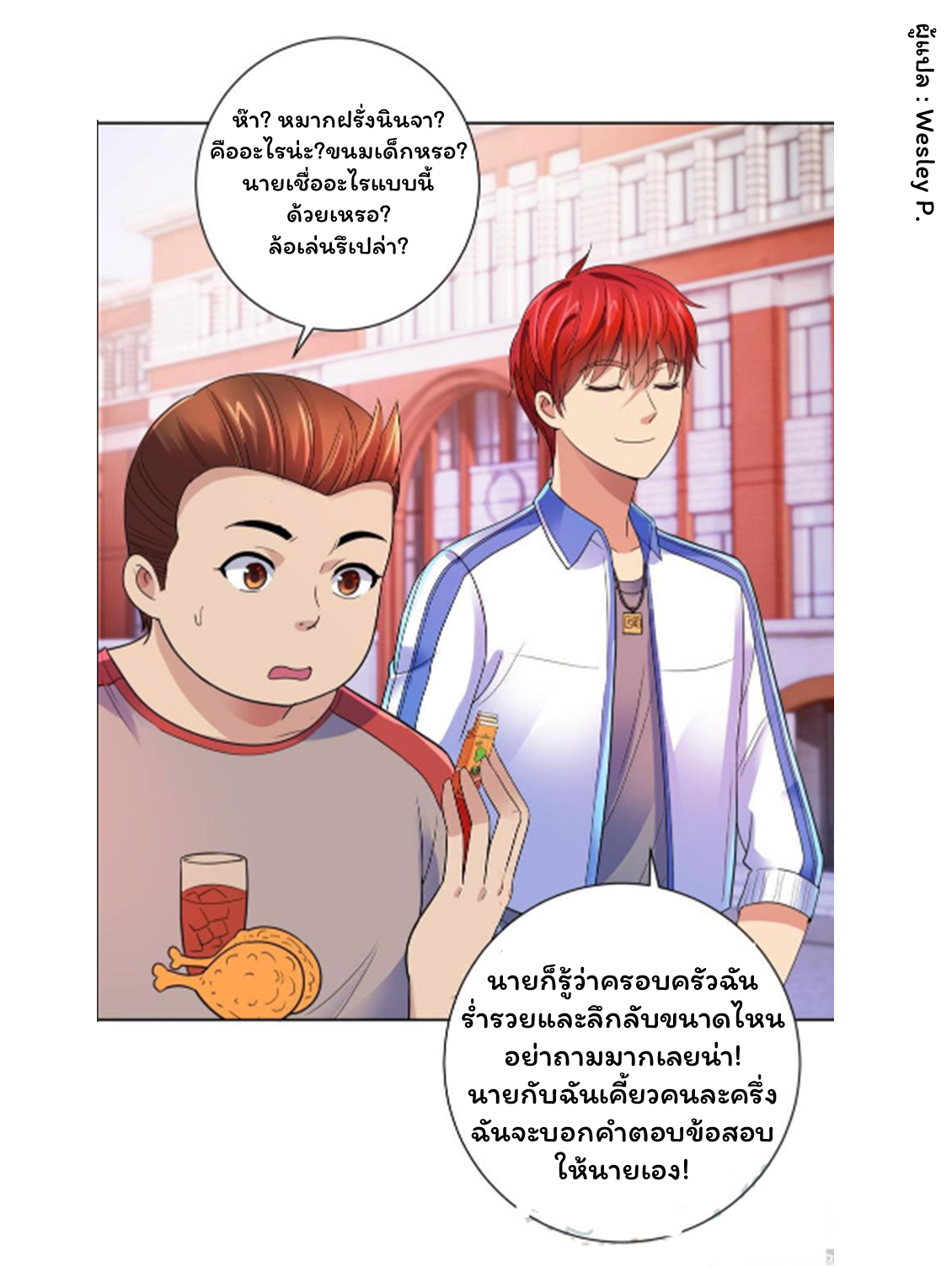 ระบบพระเจ้า ตอนที่ 132 หน้า 12