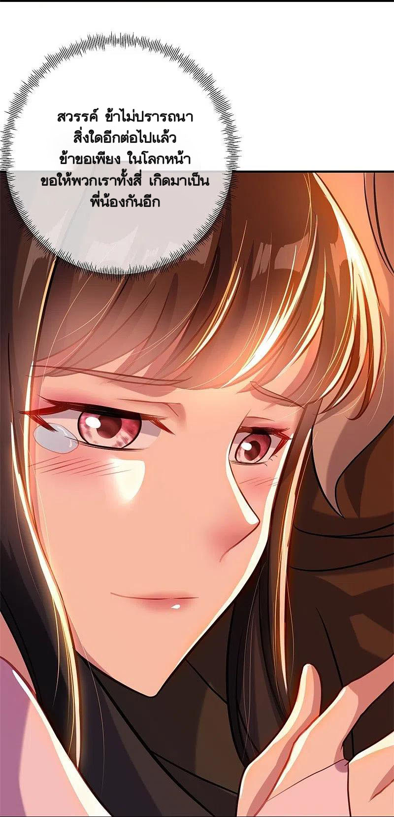 peerless battle spirit ตอนที่ 362 หน้า 6