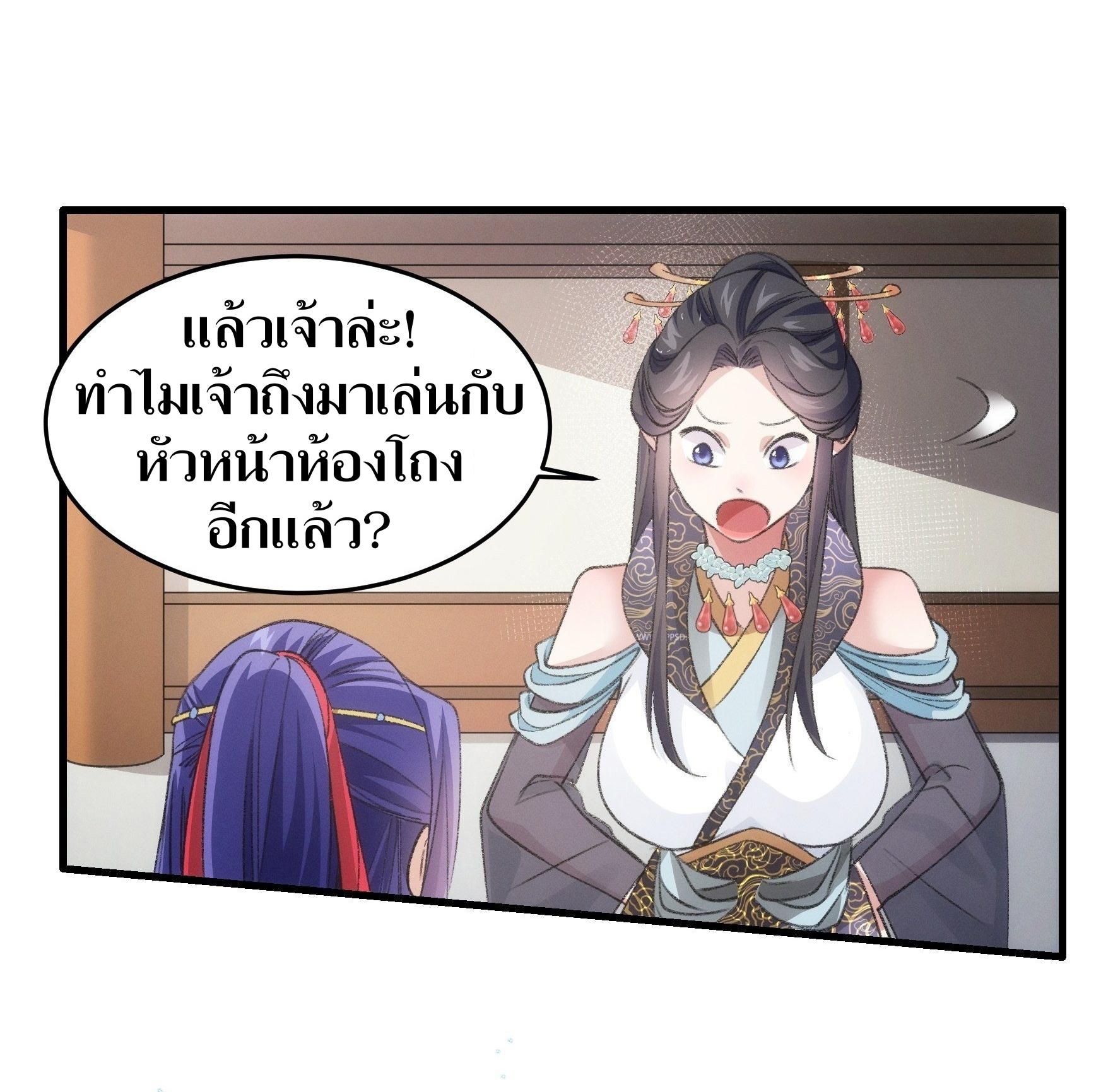 ข้าแค่ไม่เล่นไพ่ตามเกม ตอนที่ 39 หน้า 7