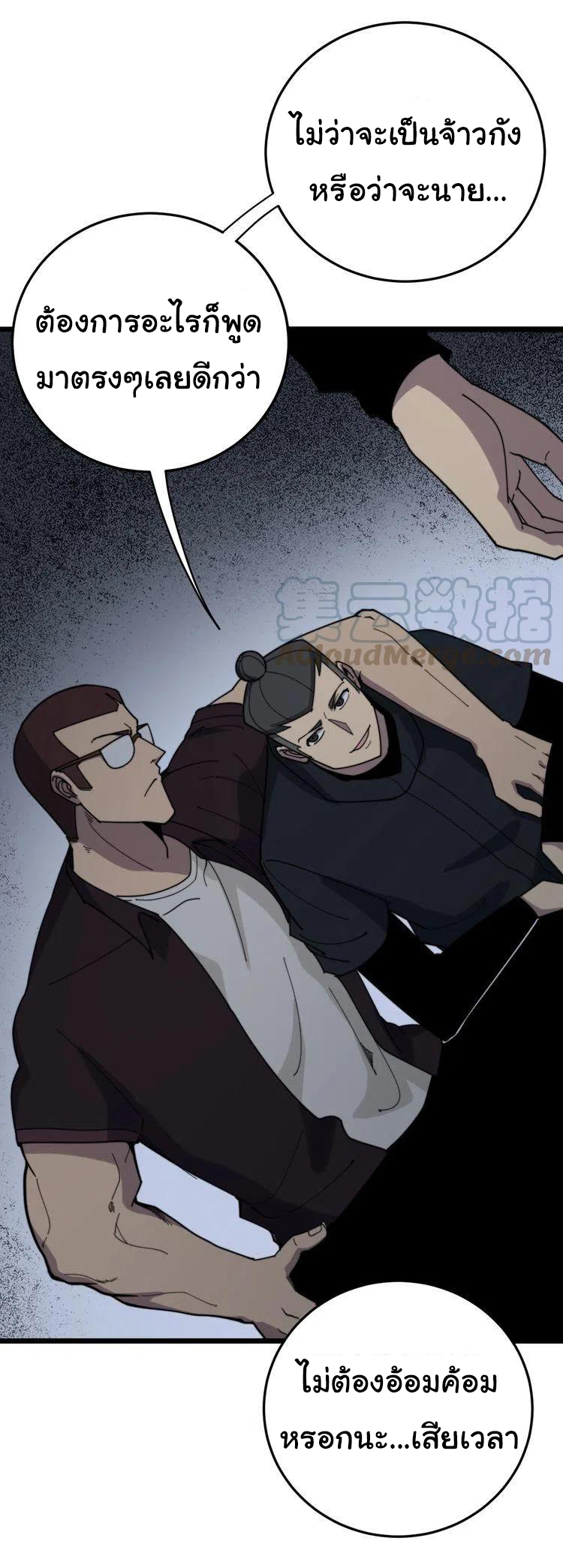 Bad Hand Witch Doctor สุดยอดพ่อมดหมอผี ตอนที่ 209 หน้า 7