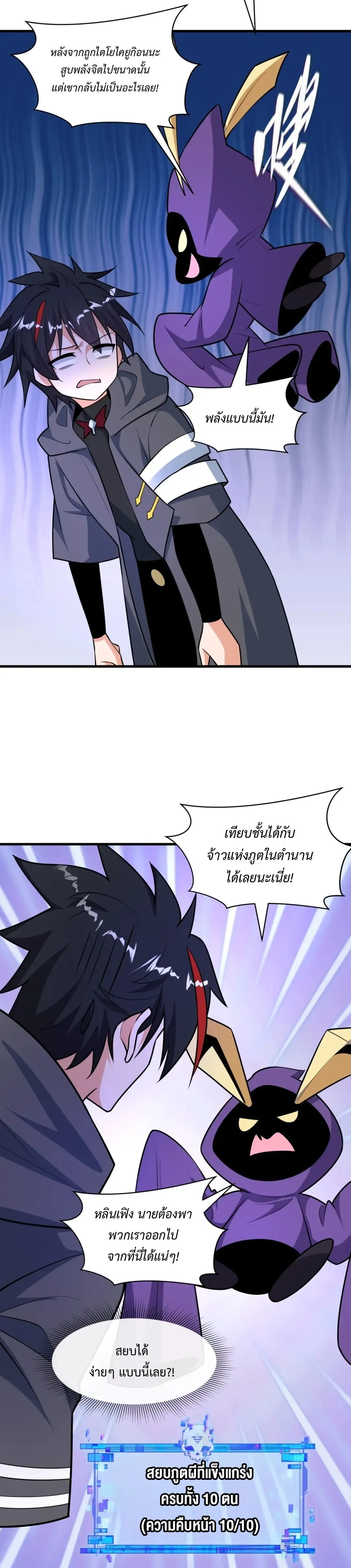 Era of the Haunted - ยุคสมัยแห่งภูตผี ตอนที่ 528 หน้า 13