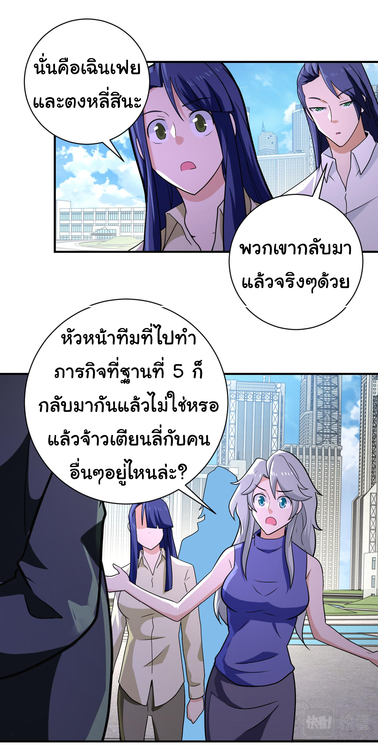 Apocalyptic Super System ตอนที่ 298 หน้า 20