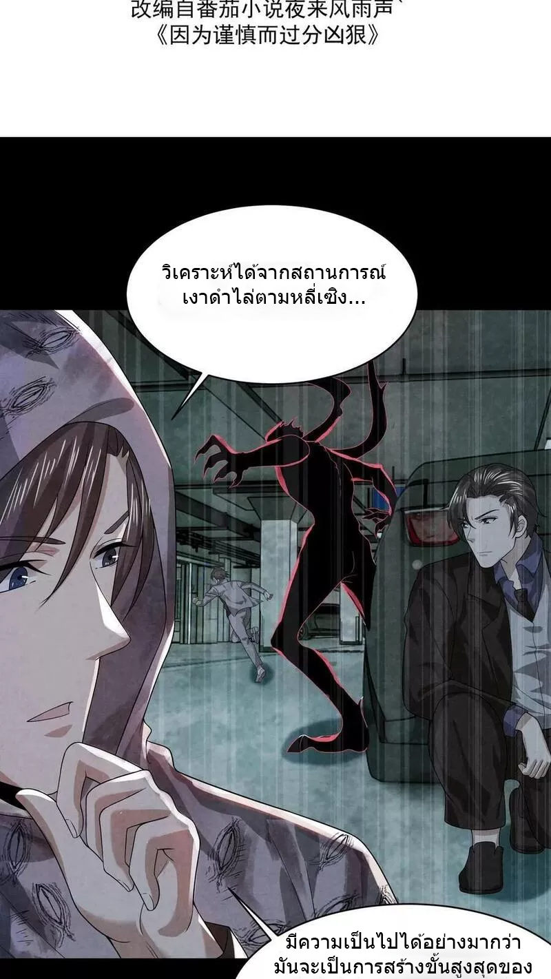 Overly Ferocious of Being Cautious ตอนที่ 48 หน้า 2