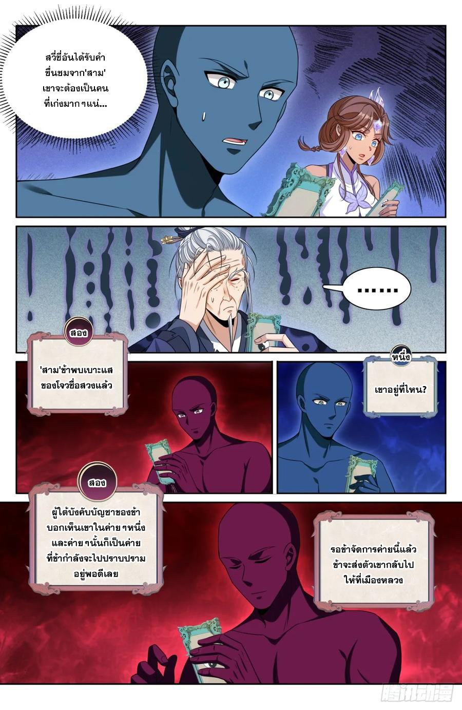 ผู้พิทักษ์รัตติกาล ตอนที่ 191 หน้า 17