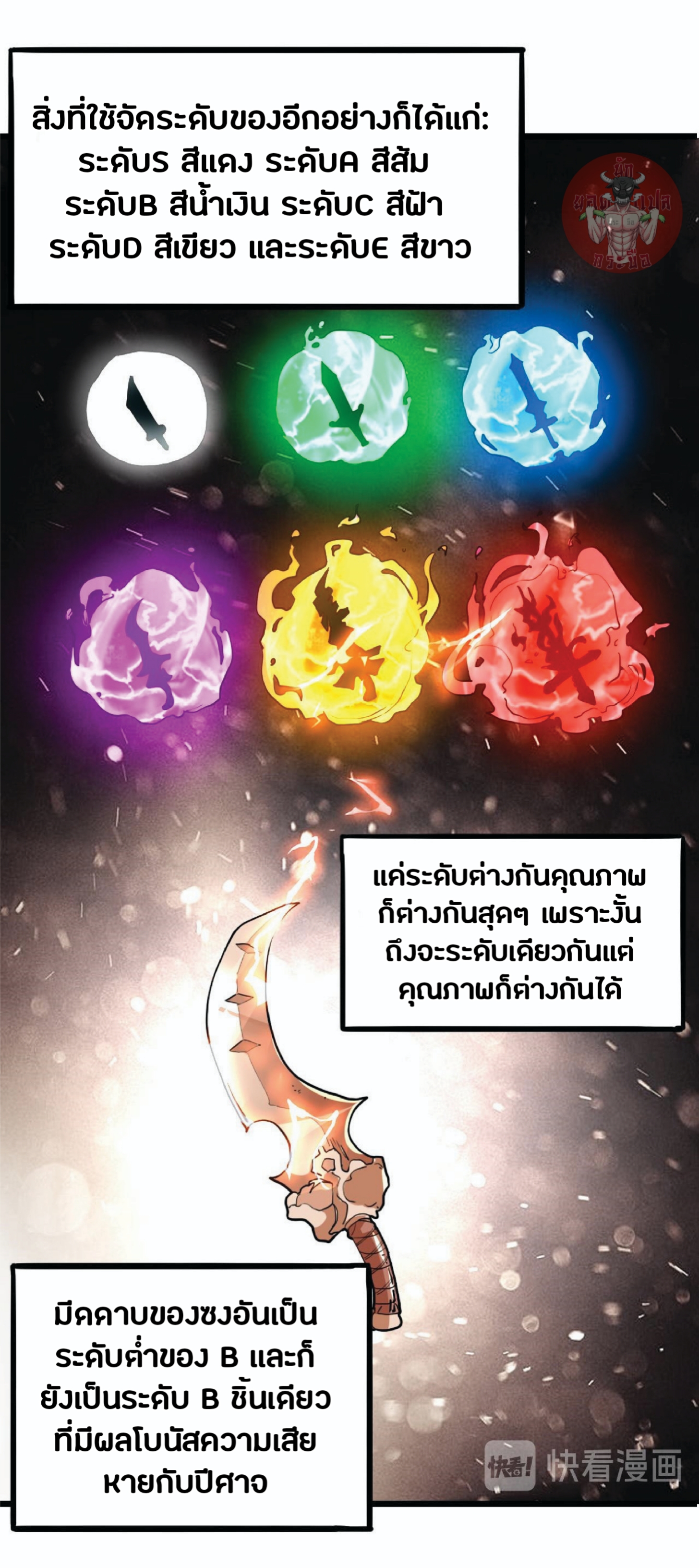 ราชาบัค ตอนที่ 10 หน้า 53