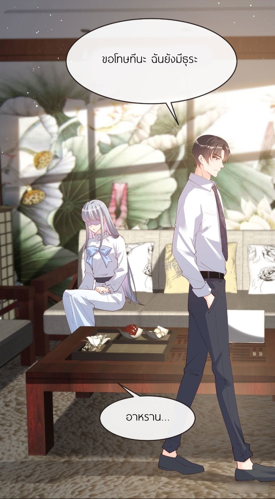 ดาราสาวเจ้าเสน่ห์กับนายเย็นชา ตอนที่ 18 หน้า 29
