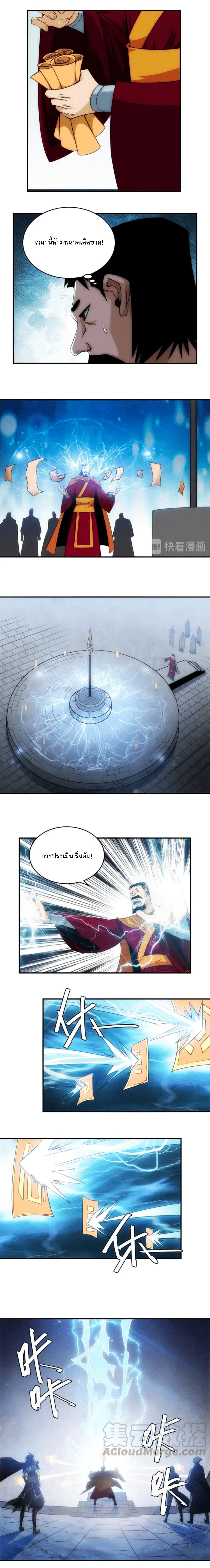 [ชนจีน] เมื่อผมต้องเติมเกม 30,000 ล้านดอลลาร์ ตอนที่ 43 หน้า 9