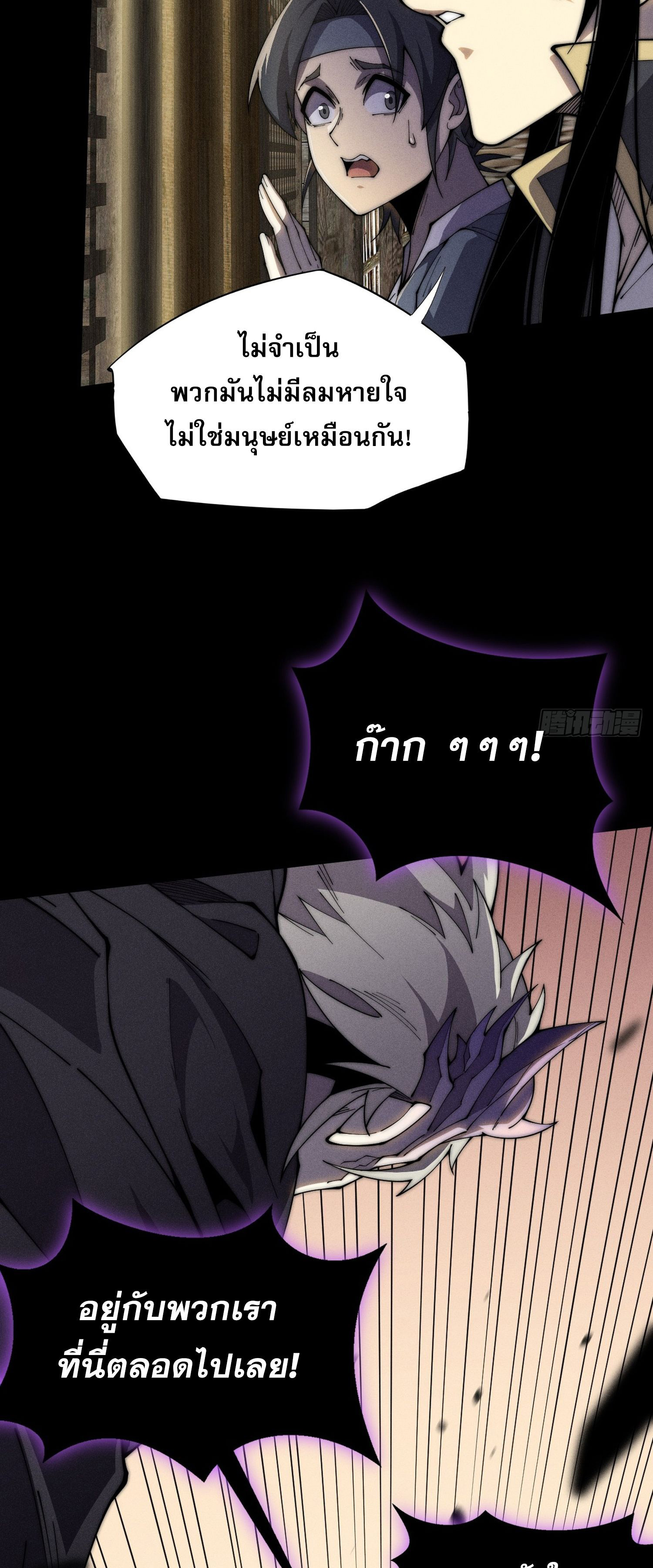 วิถีเซียนนอกรีต ตอนที่ 7 หน้า 4