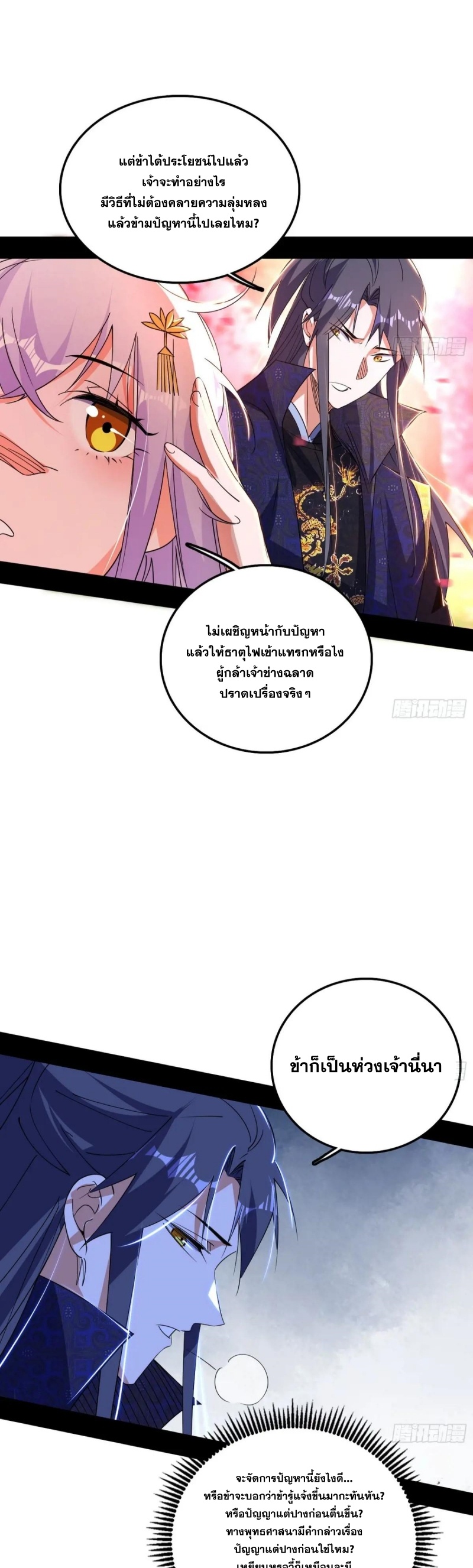 I'm an Evil God ข้าคือจักรพรรดิปีศาจ ตอนที่ 477 หน้า 15