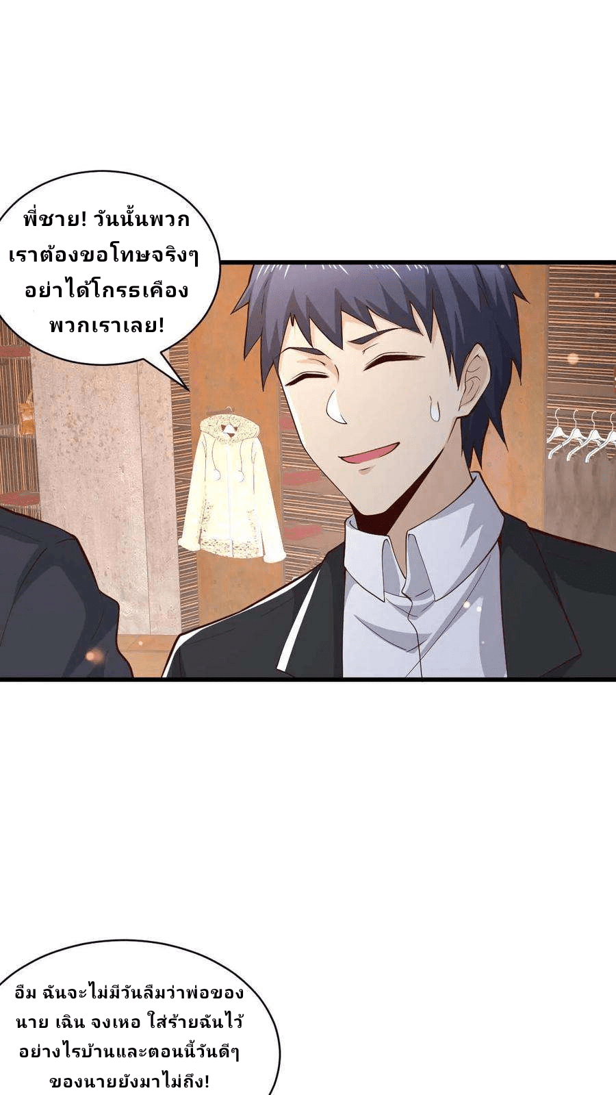 The Wolf King of War-ราชาหมาป่าเทพแห่งสงคราม ตอนที่ 6 หน้า 12