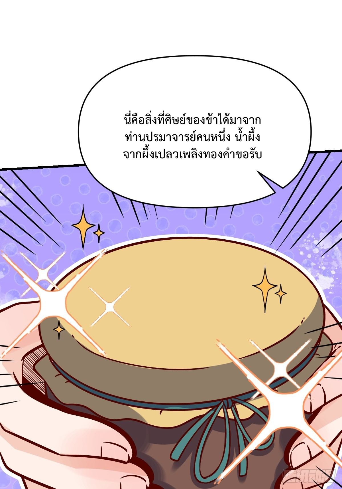 กลายเป็นว่าข้าคือจอมยุทธ์ผู้ยิ่งใหญ่ ตอนที่ 140 หน้า 48