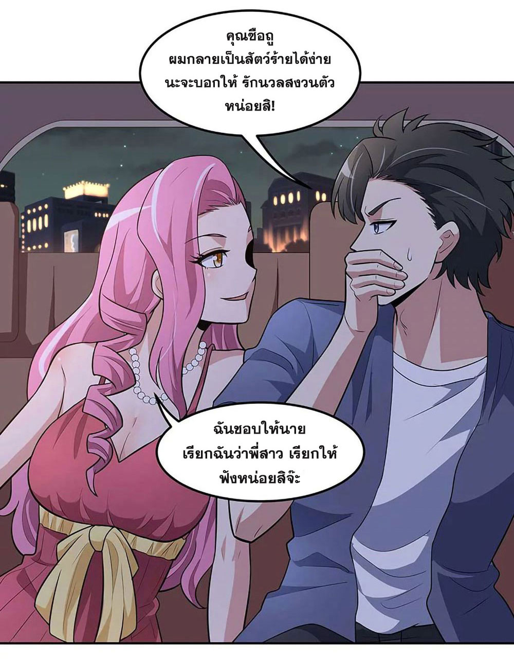 โครตเกรียนเซียนโอสด ตอนที่ 125 หน้า 3