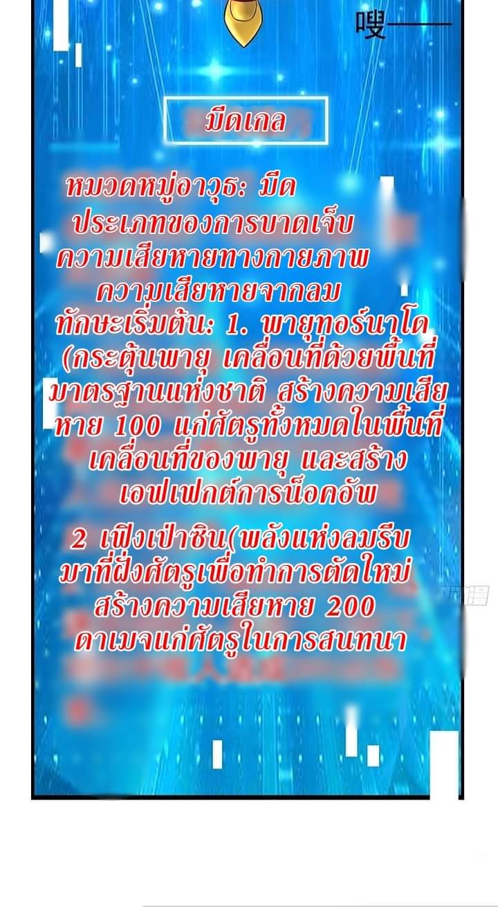 The best game master of the city – สุดยอดเซียนเกมแห่งคนร ตอนที่ 20 หน้า 4