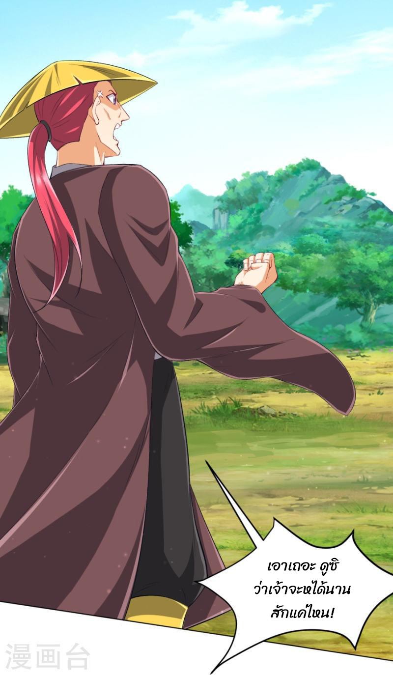 ข้ารับใช้ชั้นหนึ่ง ตอนที่ 298 หน้า 31