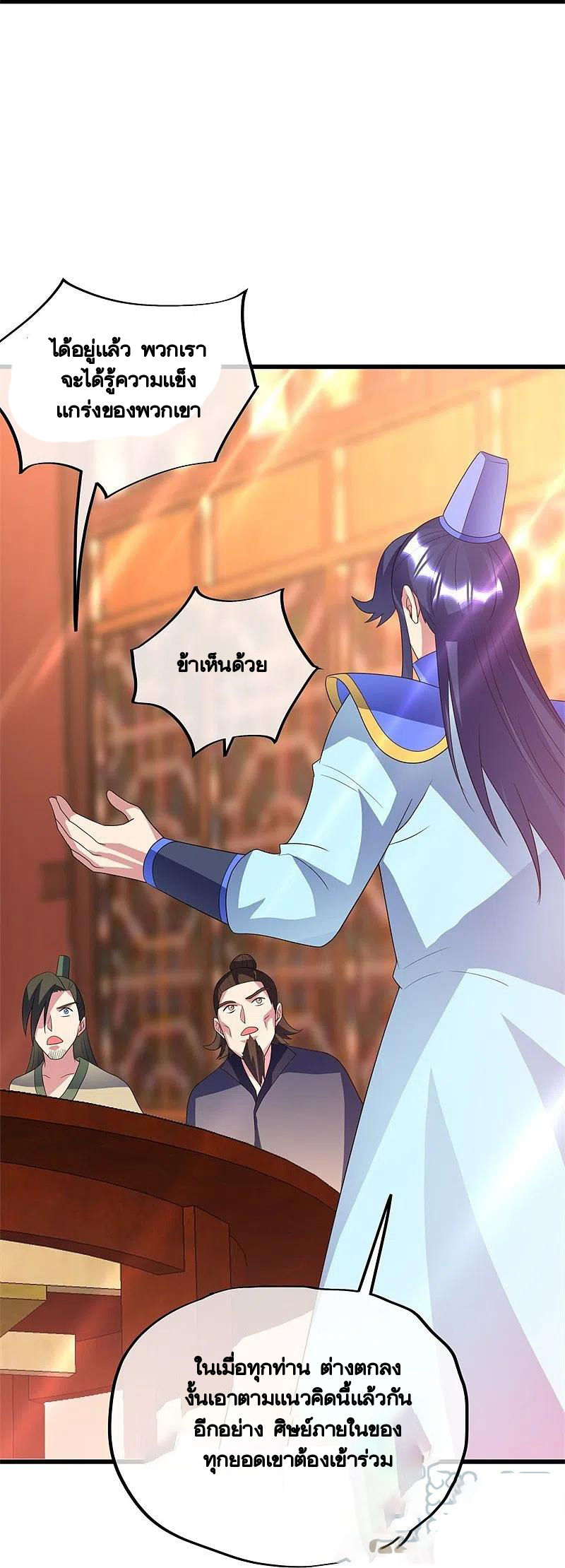 peerless battle spirit ตอนที่ 411 หน้า 2