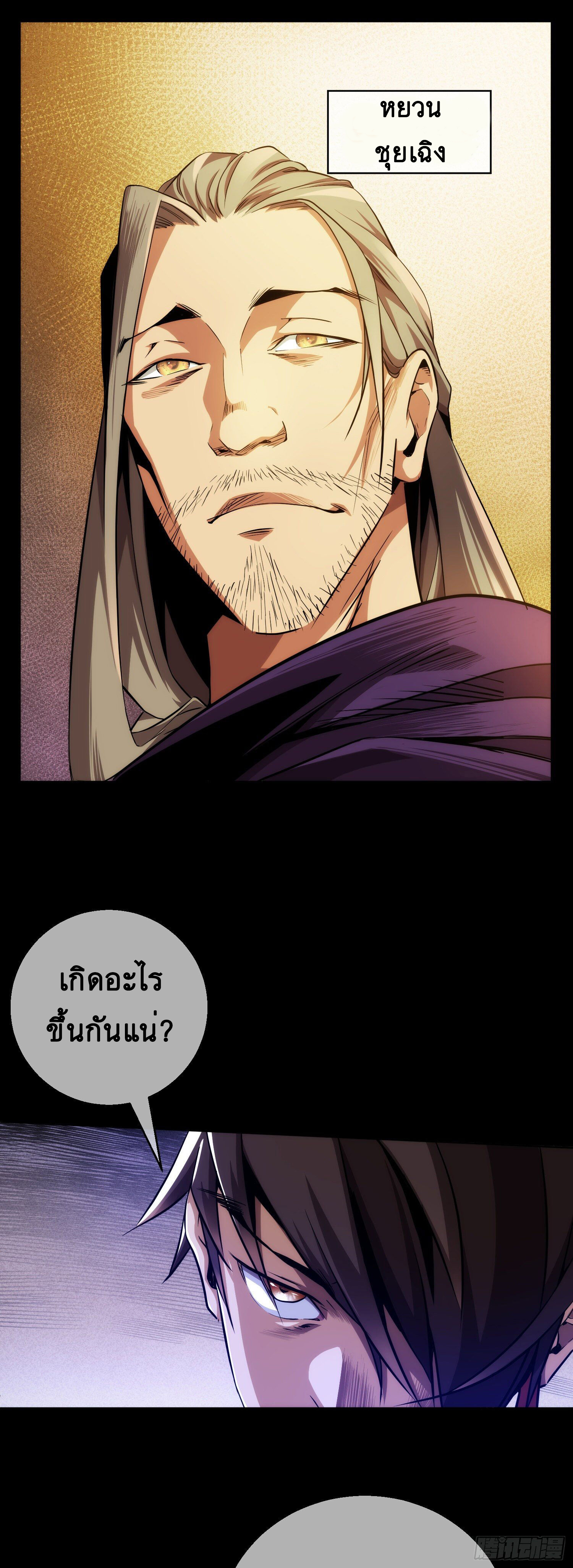 ดาบไร้เงา ตอนที่ 8 หน้า 11