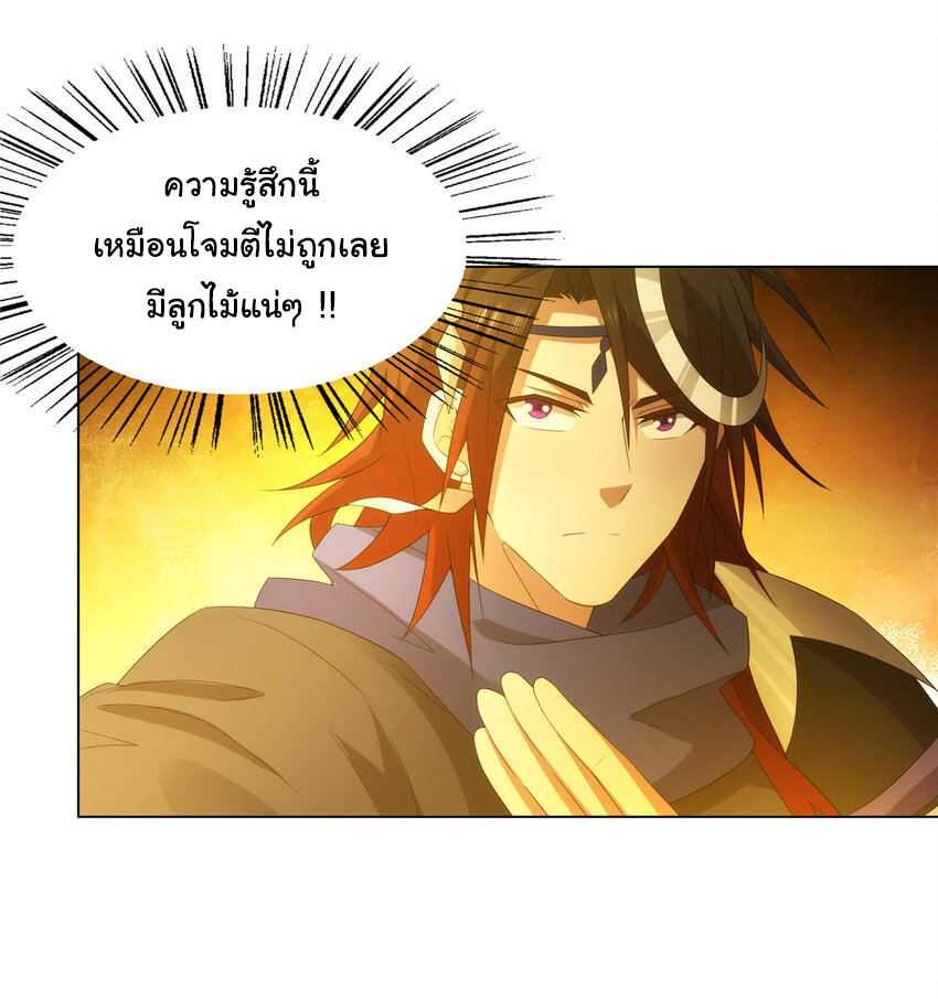 ข้าฝึกยุทธสายธรรมะในลัทธิมาร ตอนที่ 39 หน้า 10