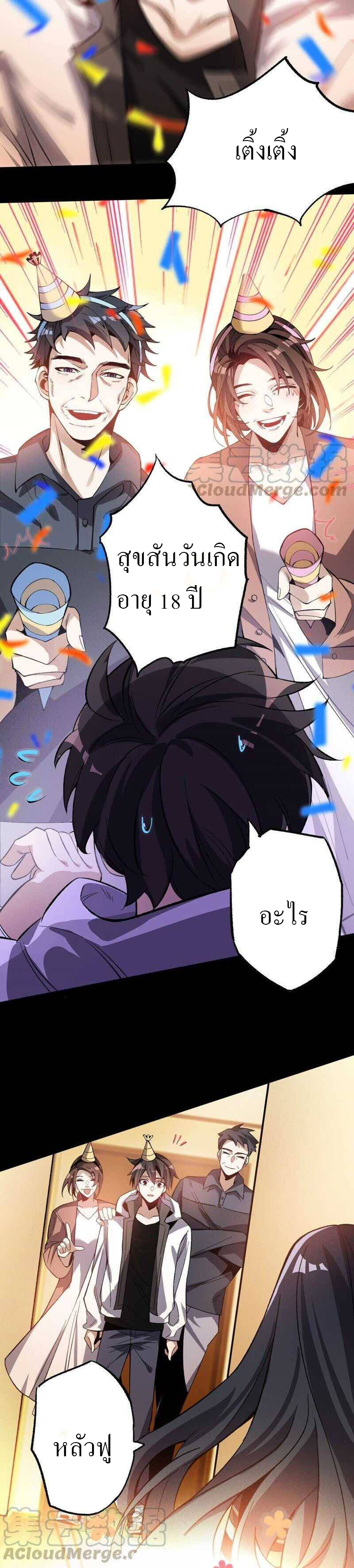 ยุคทะเลมืด ตอนที่ 6 หน้า 3