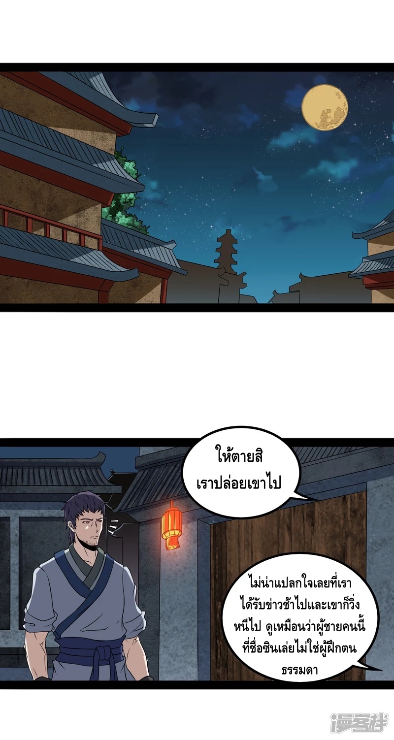 เหยียบย่ำแม่น้ำอมตะ ตอนที่ 24 หน้า 17