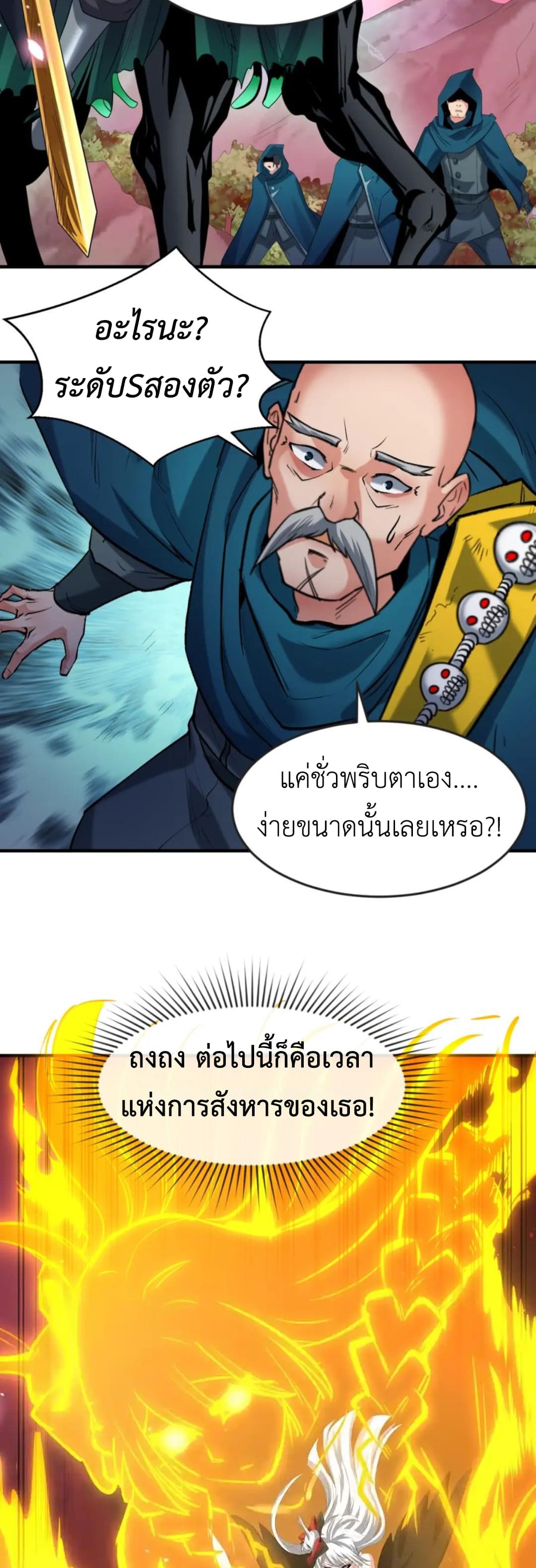 Era of the Haunted - ยุคสมัยแห่งภูตผี ตอนที่ 30 หน้า 10