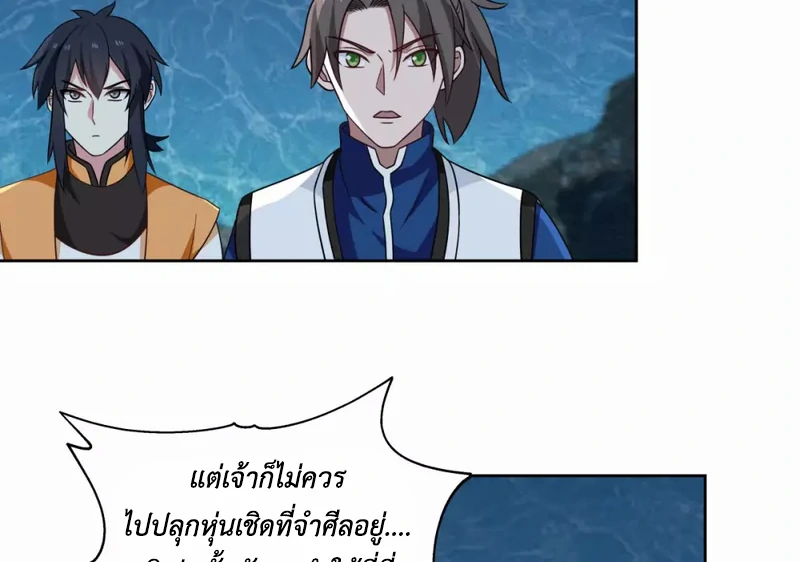 Chaos Alchemist (วิบัติการณ์เทพเซียนโอสถ) ตอนที่ 142 หน้า 23