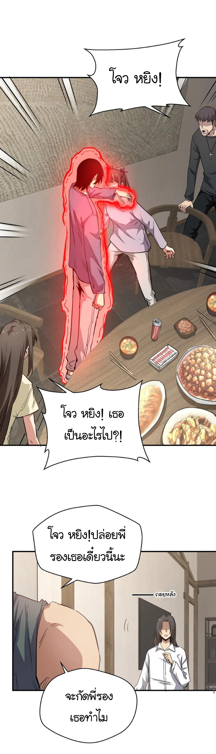 [ภัยพิบัติแห่งยุคสุดท้าย] ตอนที่ 17 หน้า 3