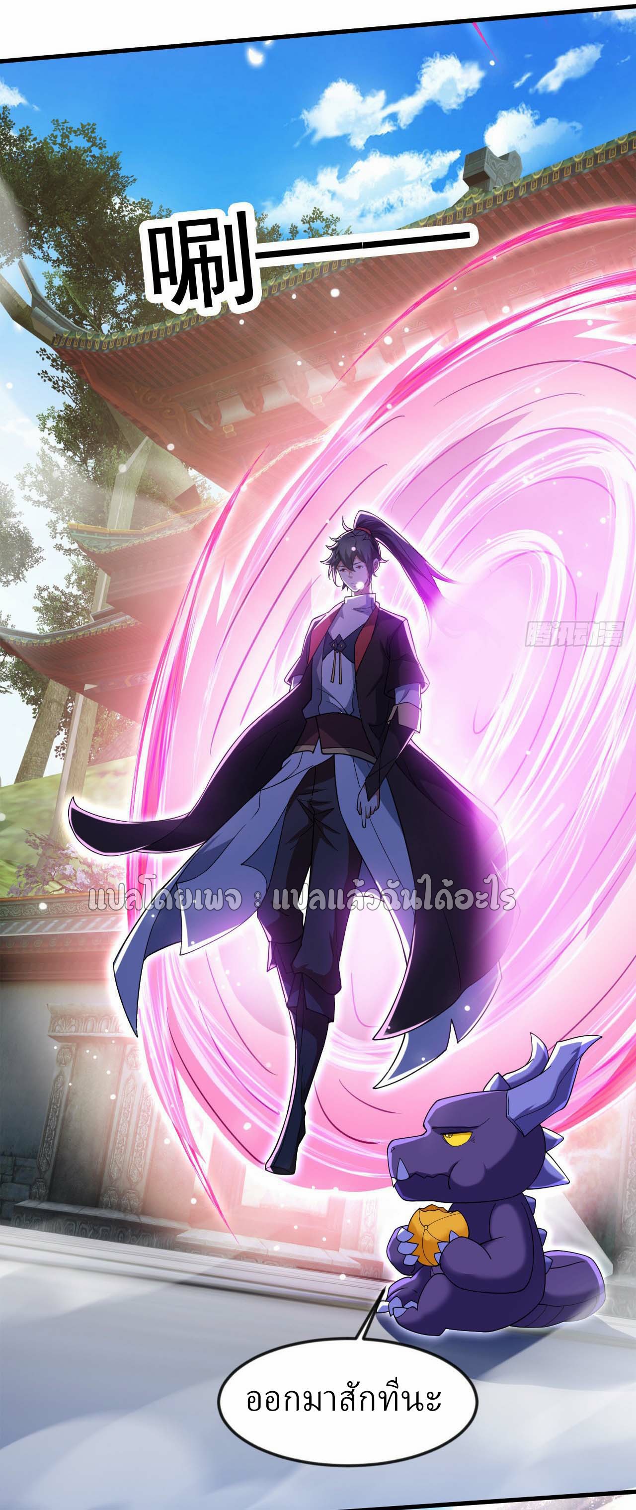 (ชนจีน)จุติเทพจักรพรรดิเกิดมาทั้งทีมีคะแนนเป็นล้าน ตอนที่ 48 หน้า 11