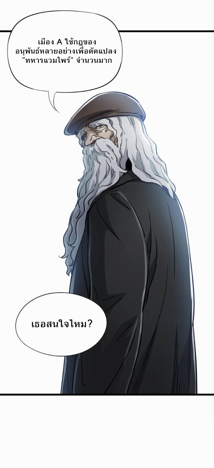 หัตถ์ของพระเจ้า ตอนที่ 21 หน้า 36