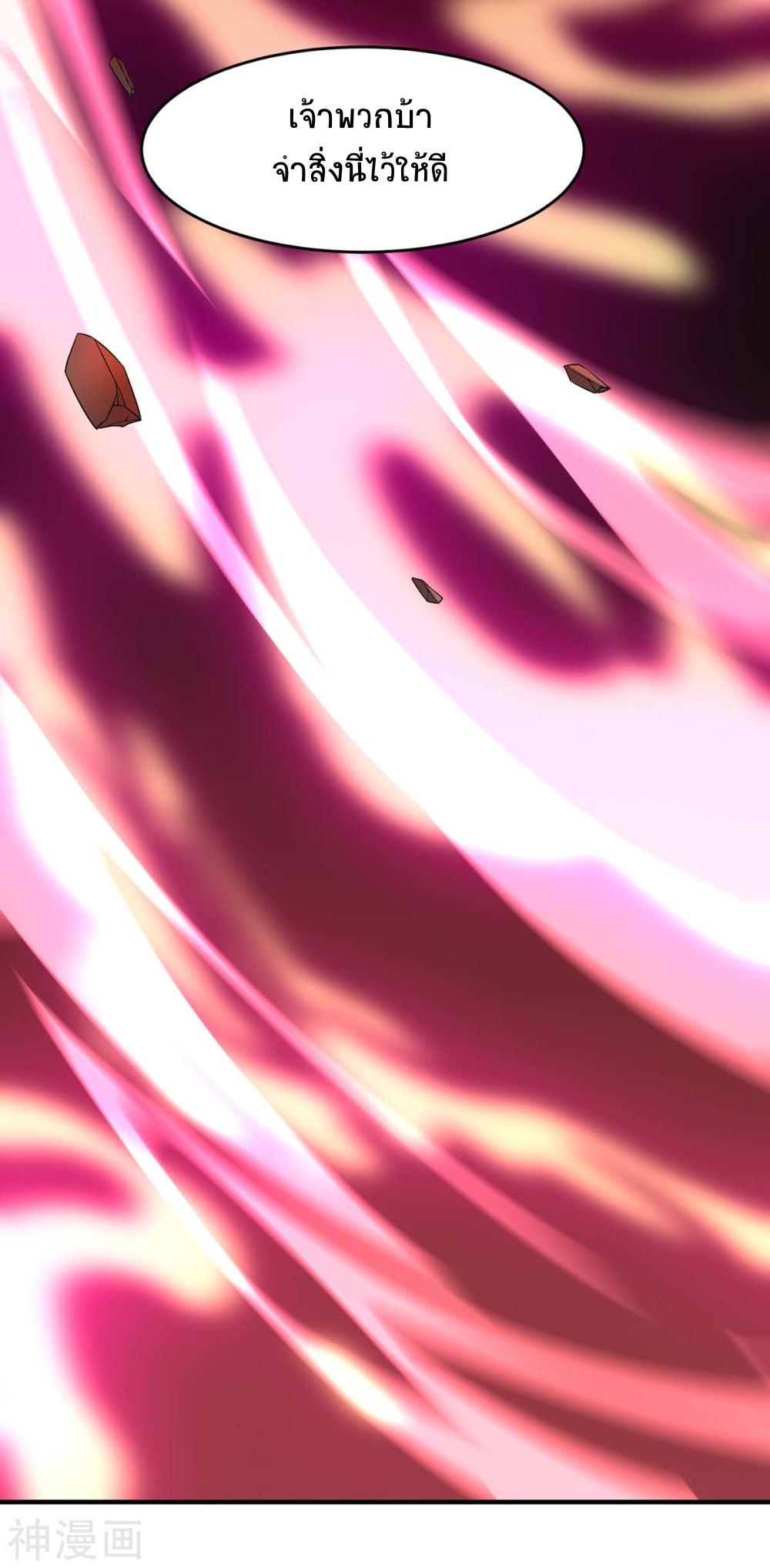 การกลับมาของจักพรรดิ์ ตอนที่ 106 หน้า 11