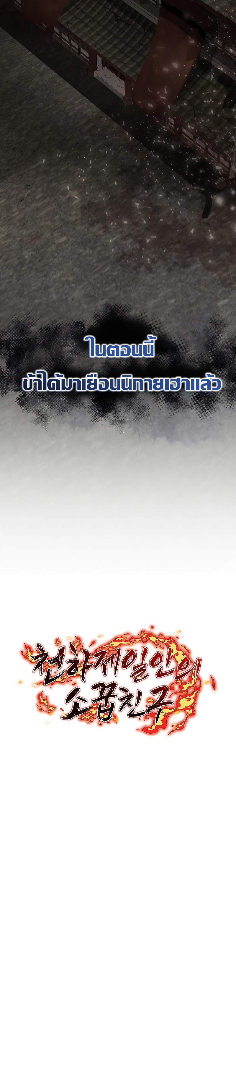 Childhood Friend of the Zenith ตอนที่ 12 หน้า 22