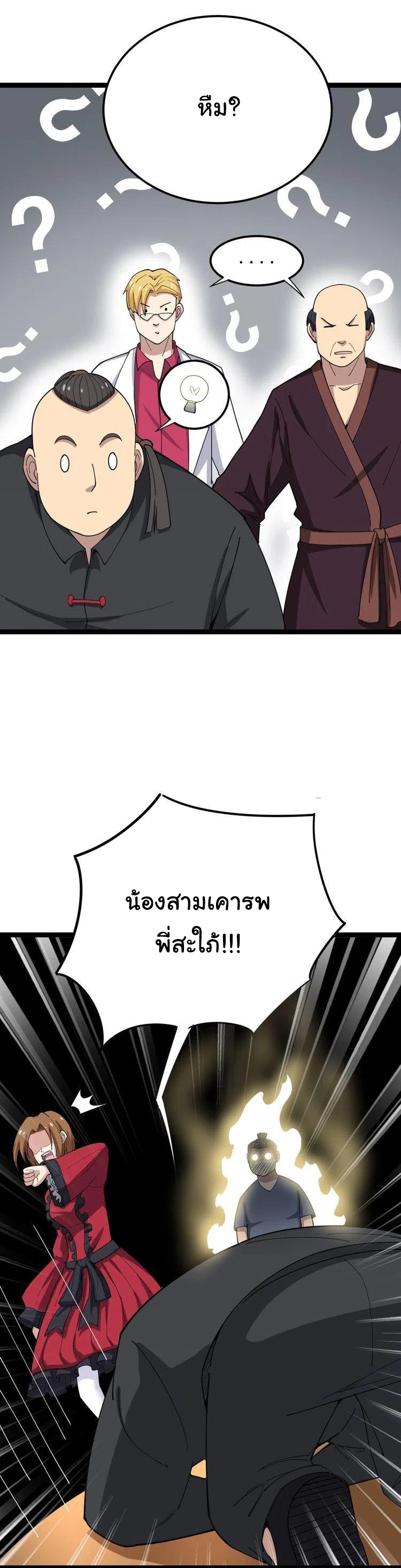 Bad Hand Witch Doctor สุดยอดพ่อมดหมอผี ตอนที่ 16 หน้า 8