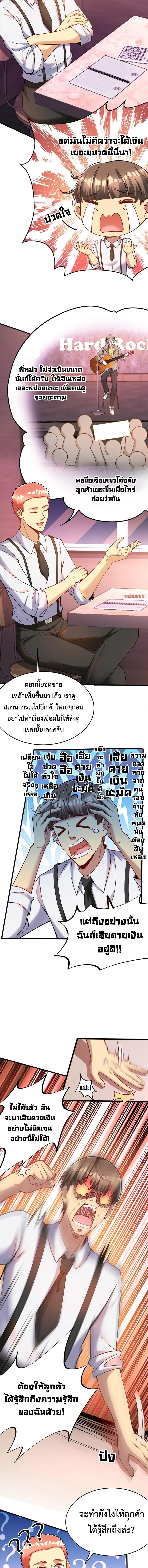 ขาดทุนเพื่อเป็นเศรษฐี - Losing Money To Be A Tycoon ตอนที่ 71 หน้า 3