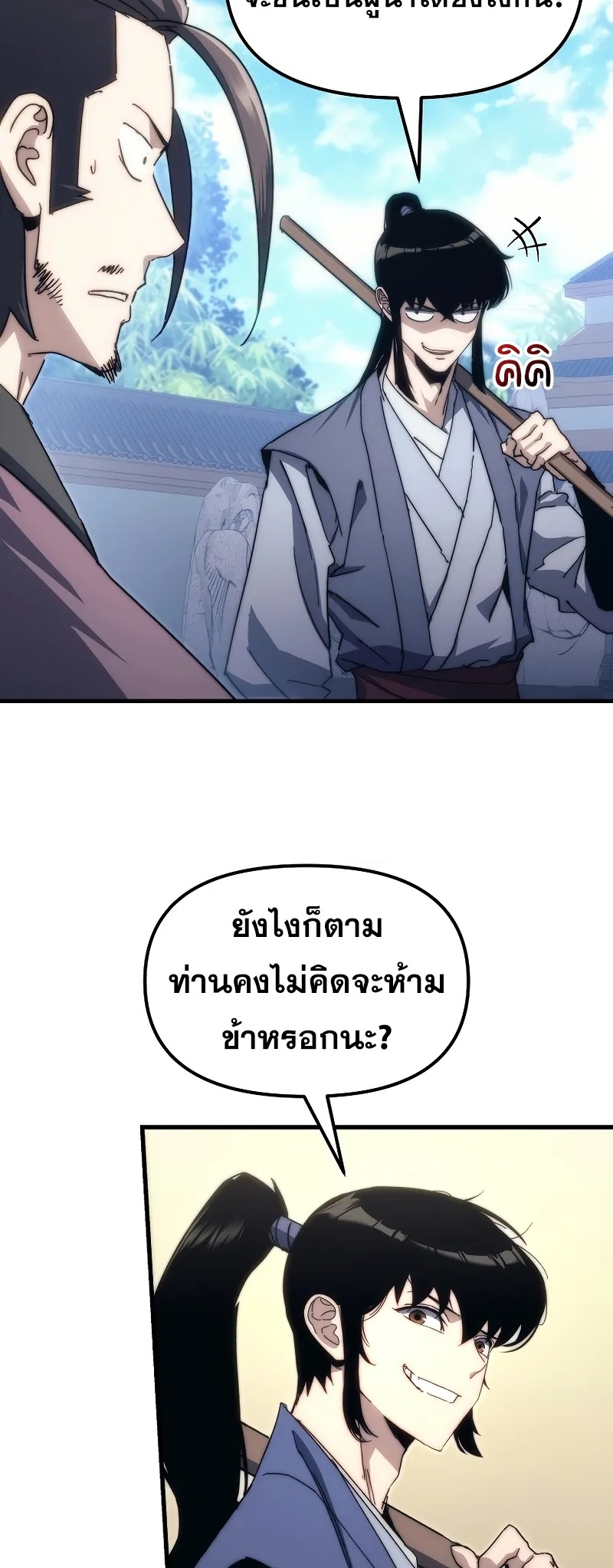 ตำนานการจุติใหม่ของเทพมาร ตอนที่ 5 หน้า 80