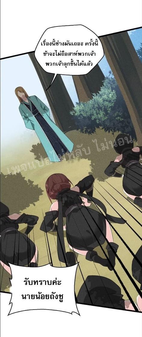 สุดยอดพ่อครัวเจ้าแห่งฮาเร็ม ตอนที่ 19 หน้า 79