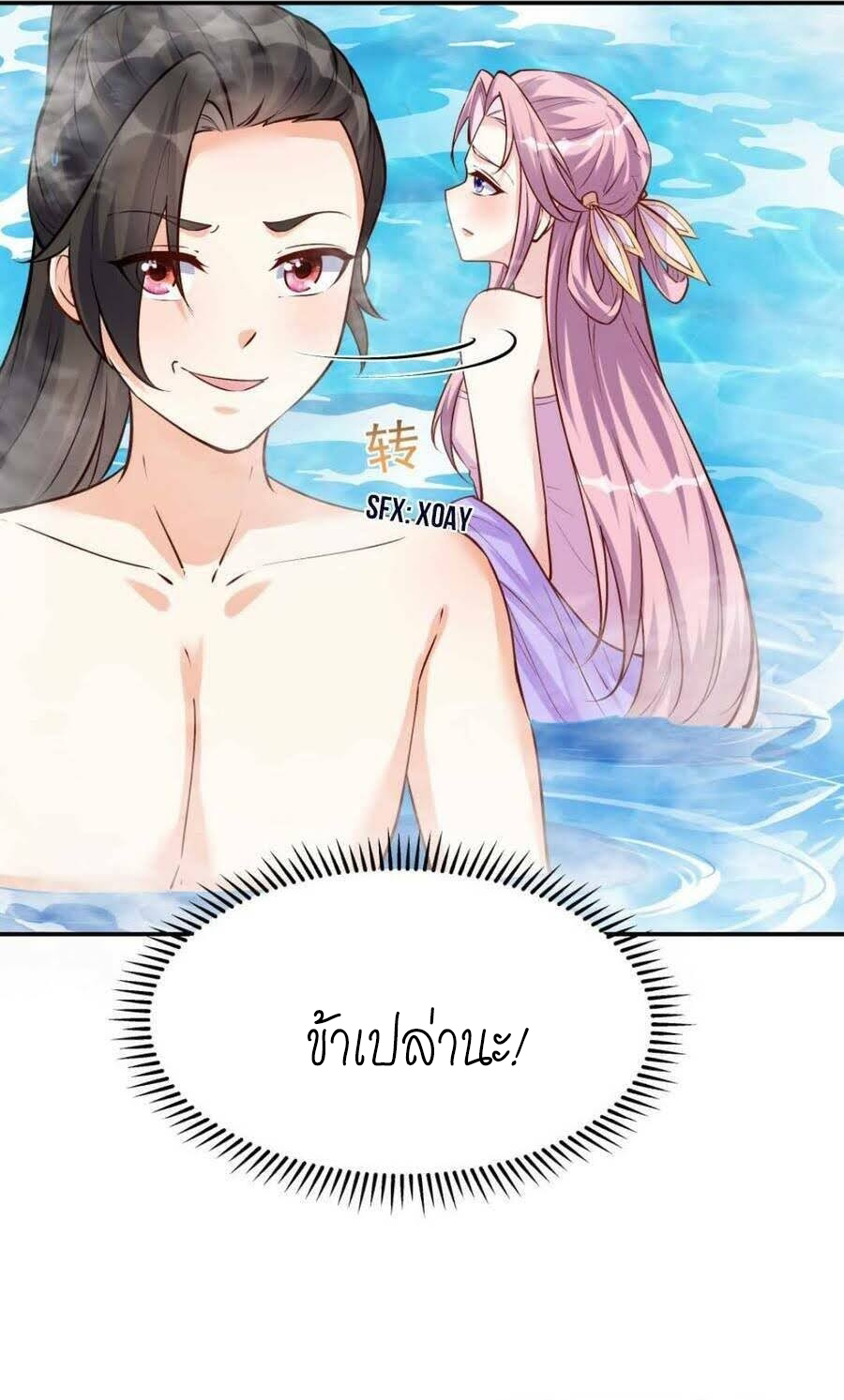 The Villain of Destiny วายร้ายแห่งโชคชะตา! ตอนที่ 36 หน้า 31