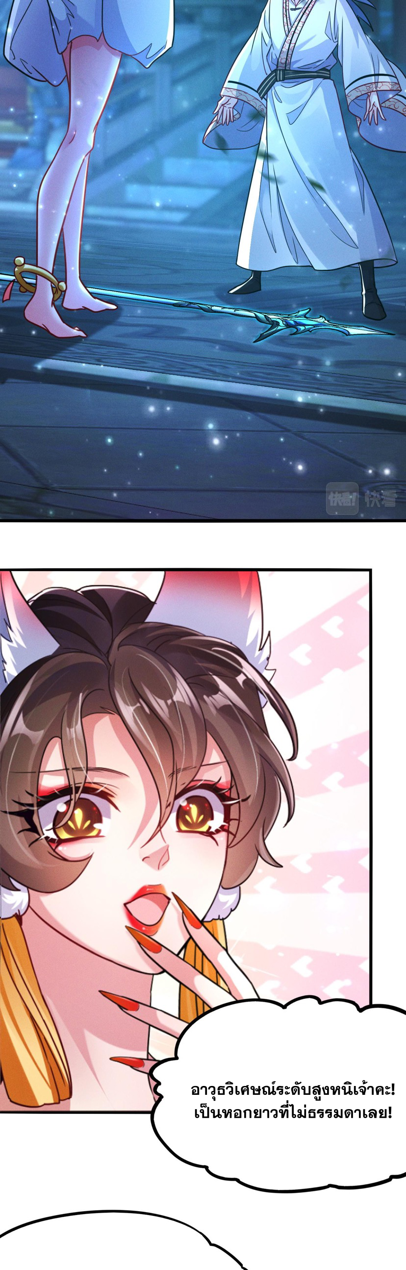 ข้ามีระบบที่สามารถอัญเชิญเทพและปีศาจได้ ตอนที่ 19 หน้า 11