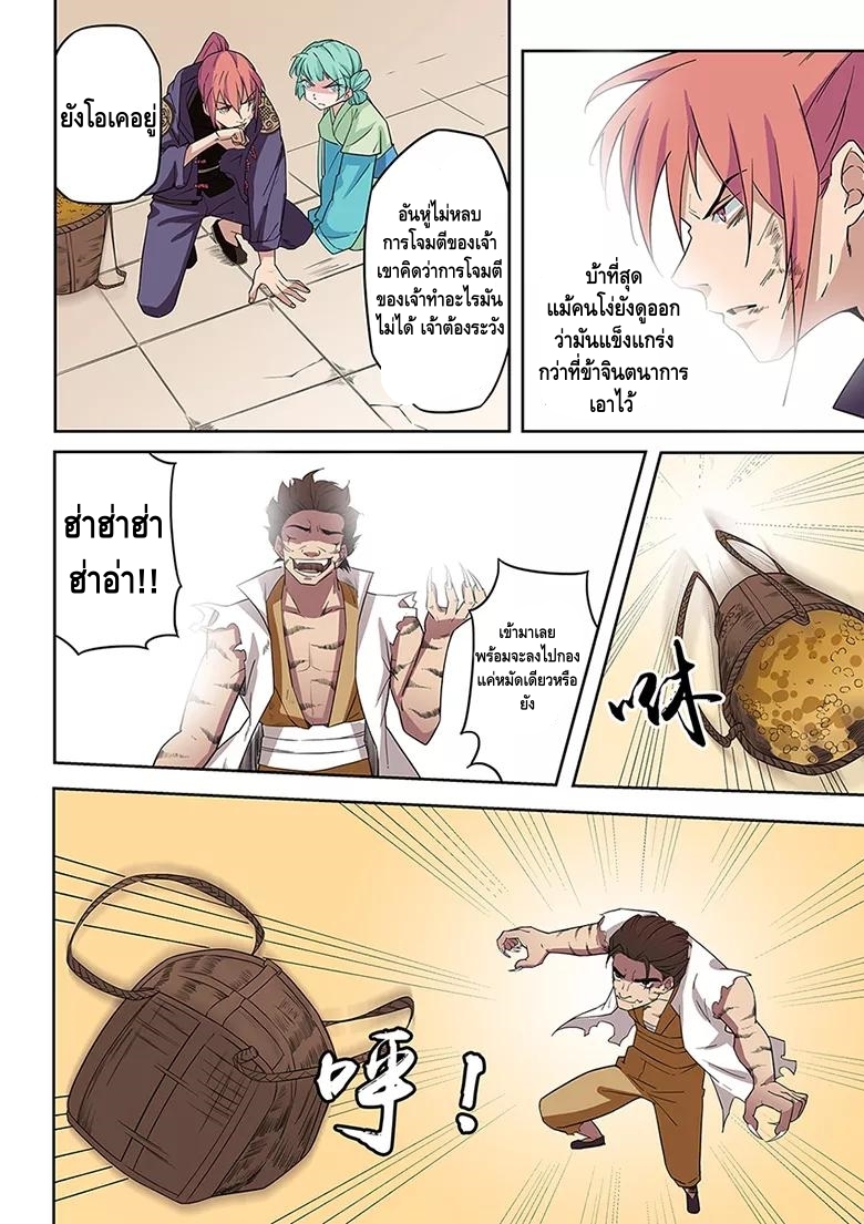 god of war ตอนที่ 39 หน้า 9