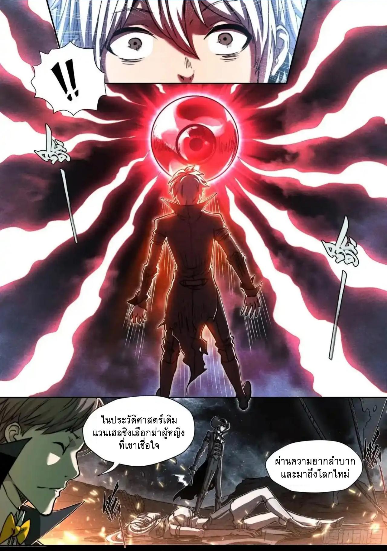 Apocalypse Forecast ตอนที่ 152 หน้า 15