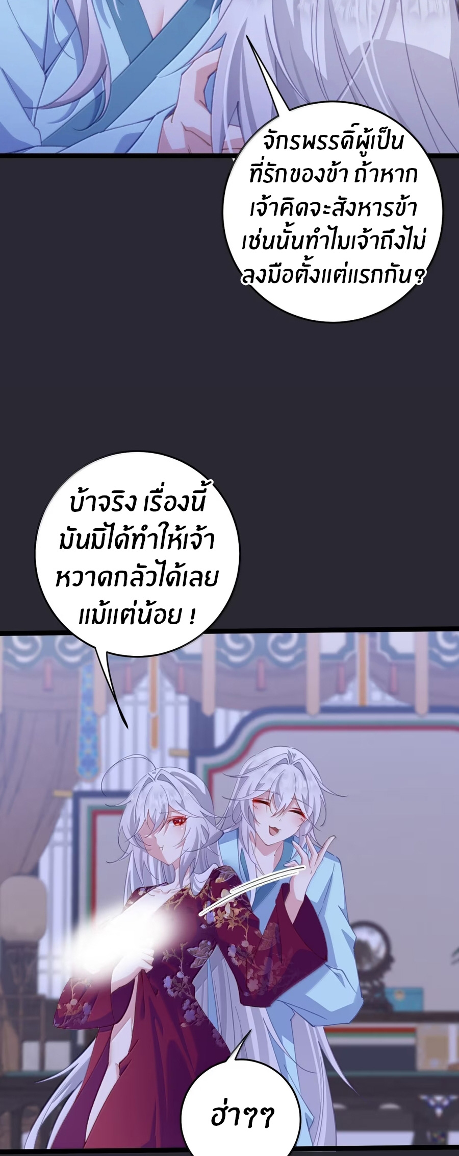 Crash into the body of the emperor's daughter ตอนที่ 48 หน้า 17
