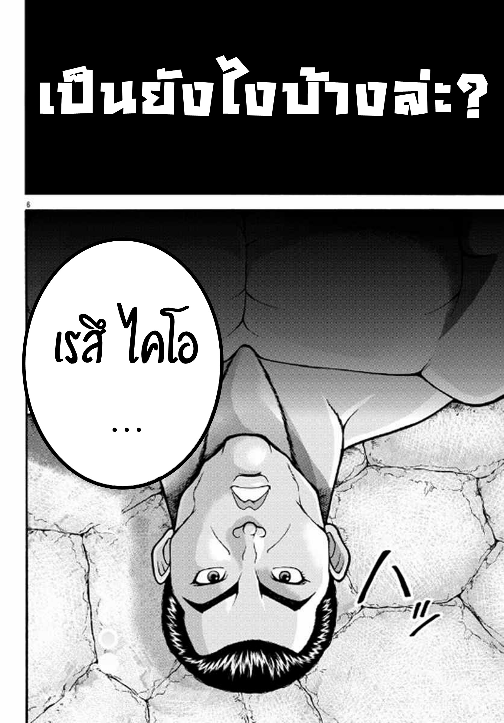 Baki Gaiden: Retsu Kaiou wa Isekai Tensei Shitemo Ikkou ni Kamawan ตอนที่ 1 หน้า 7