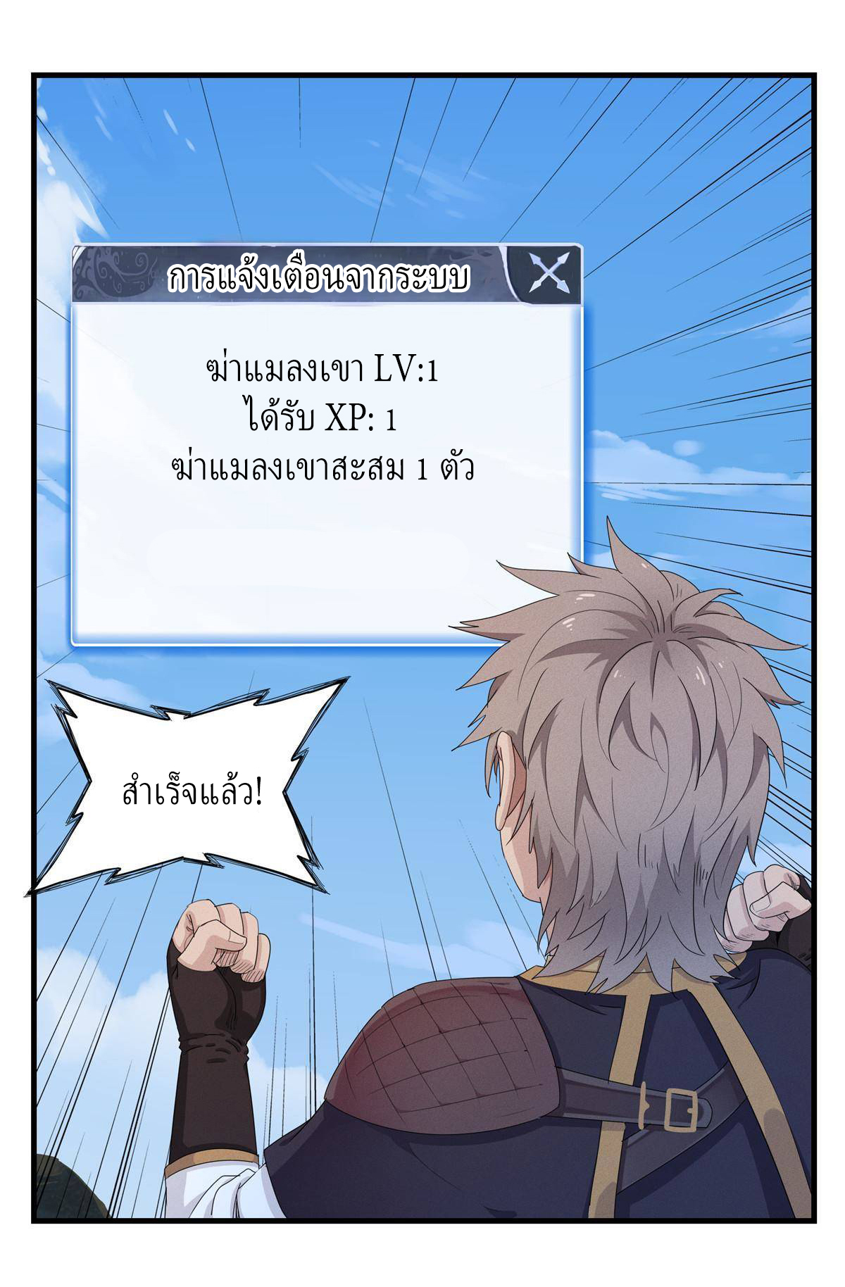 เข้ามาในเกมก็กลายเป็นเทพซะงั้น ตอนที่ 1 หน้า 111