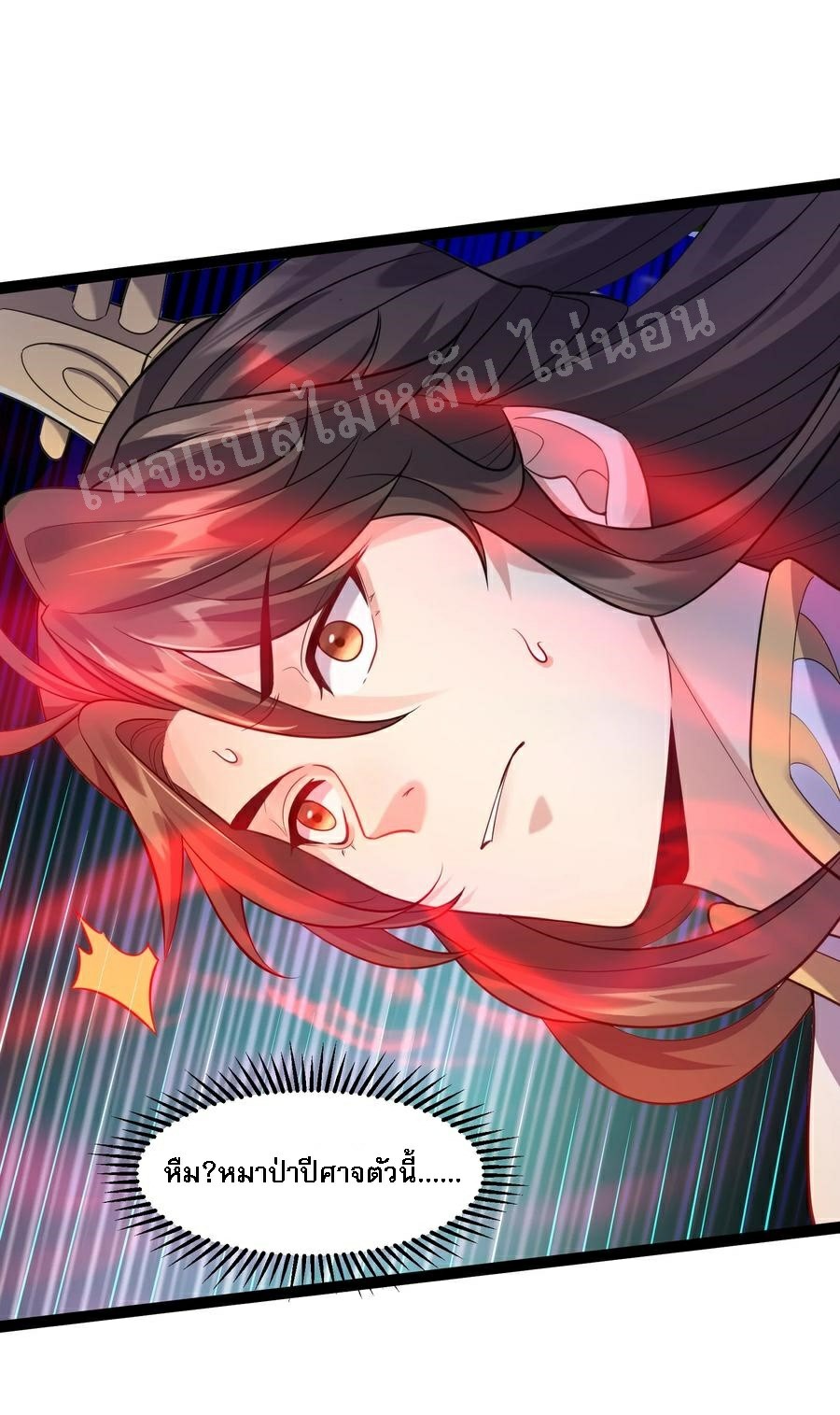 ดันเกิดใหม่เป็นสุดยอดวายร้ายหมายเลขหนึ่ง ตอนที่ 24 หน้า 6