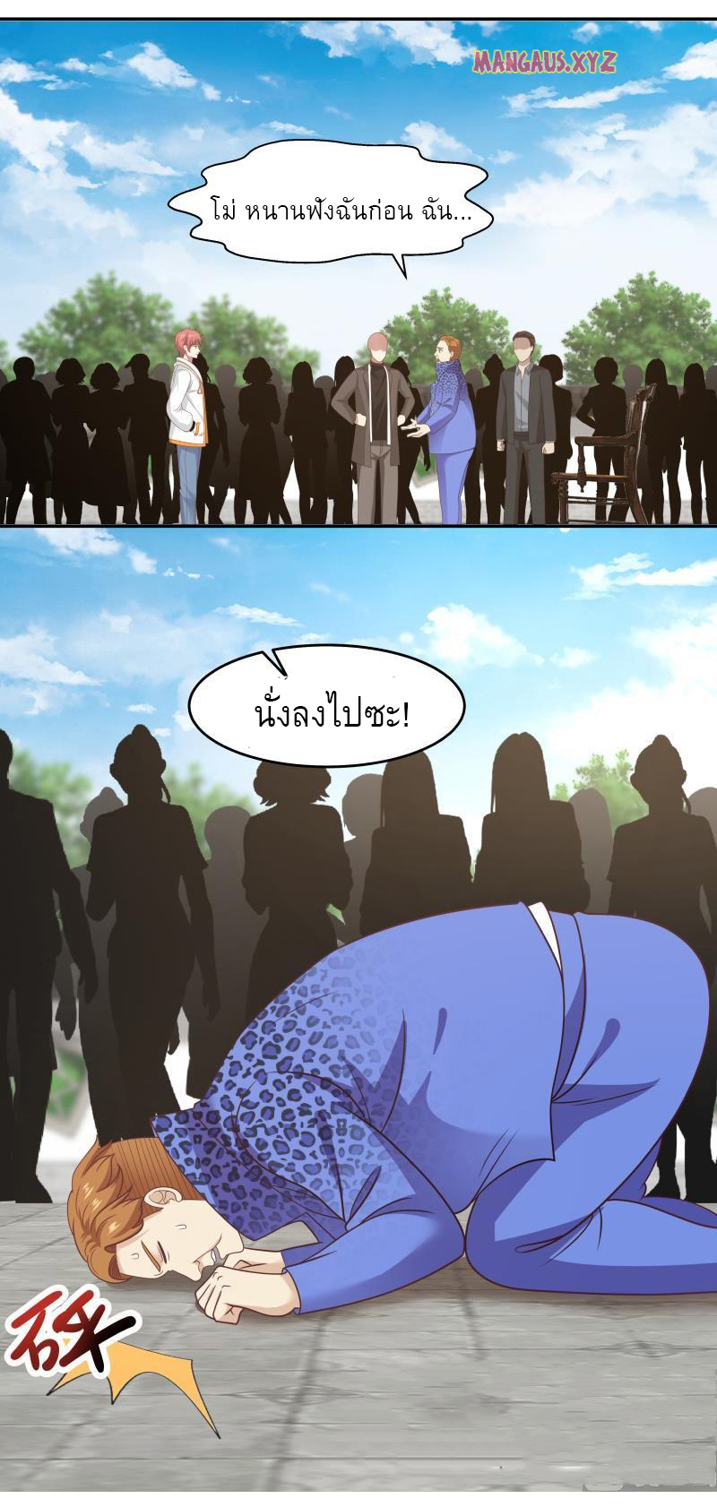 I have dragon in my body ตอนที่ 149 หน้า 10