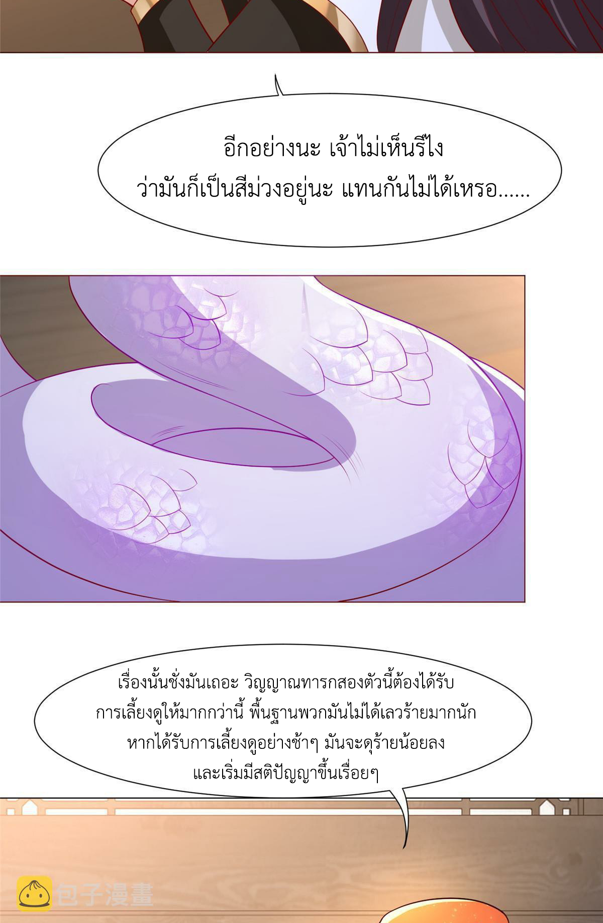 (ชนจีน) Dragon Master (จูหมิง นักรบเซียนมังกร) ตอนที่ 207 หน้า 43