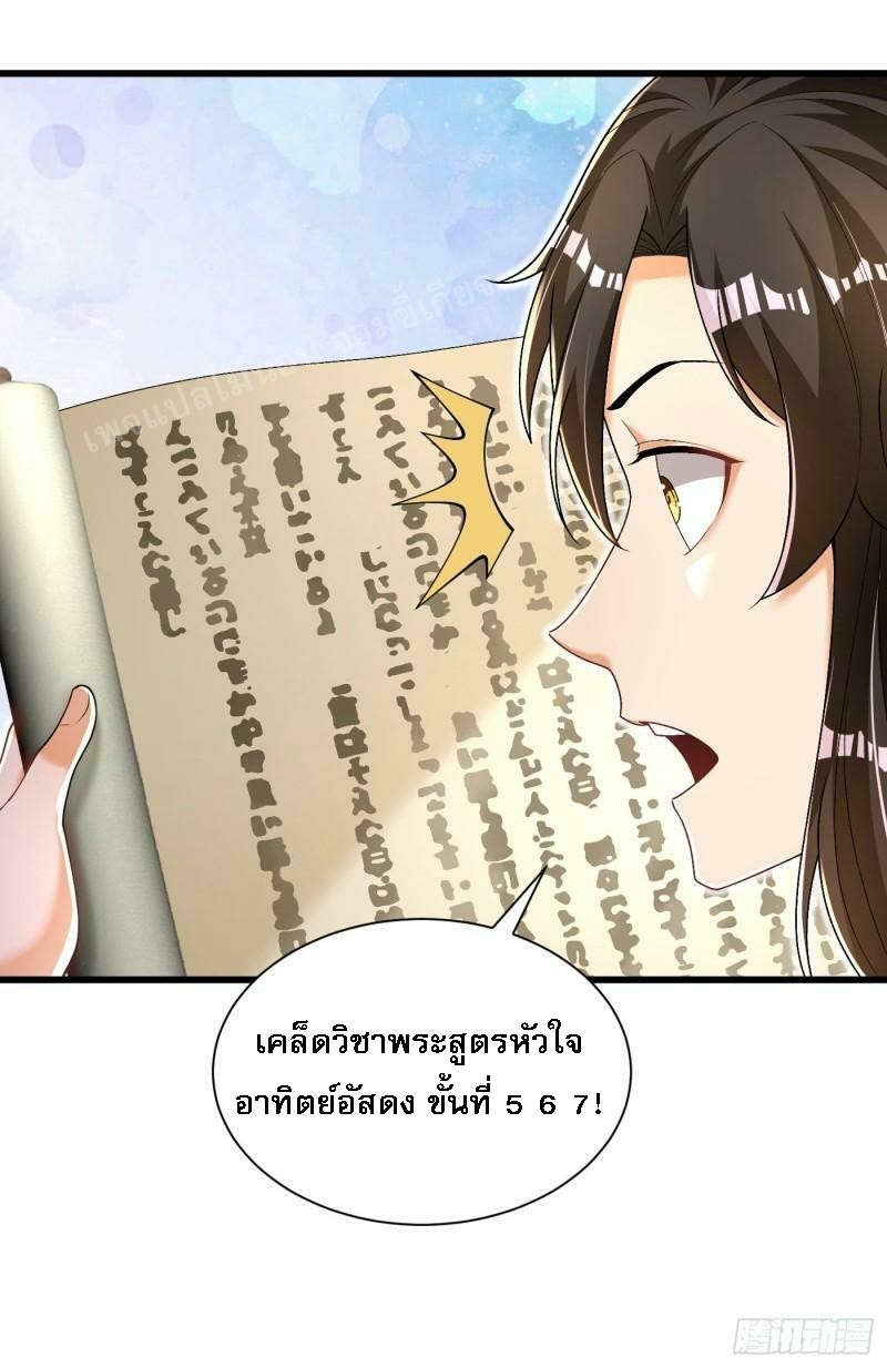 การหวนคืนของอัจฉริยะสุดแกร่ง ตอนที่ 12 หน้า 8