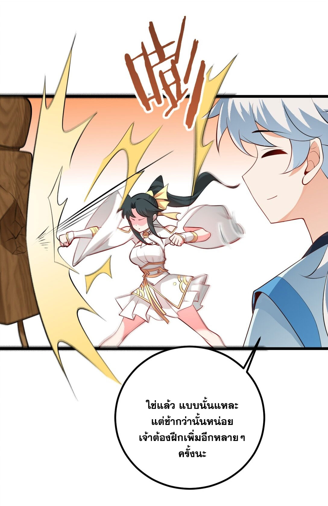 ด้วยโลกแห่งการฝึกตน เหล่าเซียนจึงอยู่ยงคงกระพันในใต้หล้า ตอนที่ 18 หน้า 66