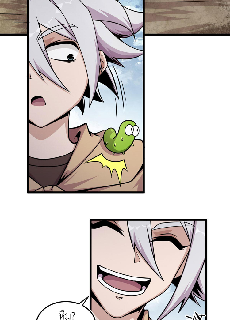 ยอดเซียนสัตว์วิญญาณ ตอนที่ 9 หน้า 16